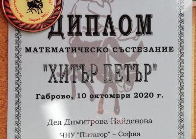 Награди от Хитър Петър 2020.