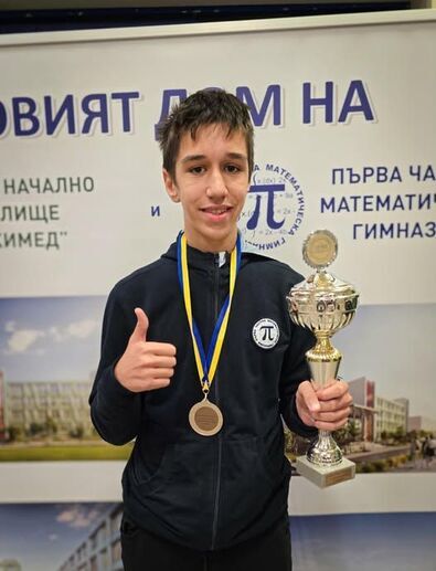 Отново световно отличие за България от ученик на ПЧМГ!